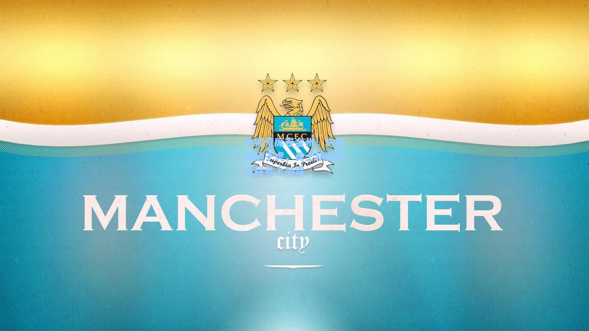 中锋荒席卷金州!伤病潮猛于虎,勇士新赛季征程雪上加霜