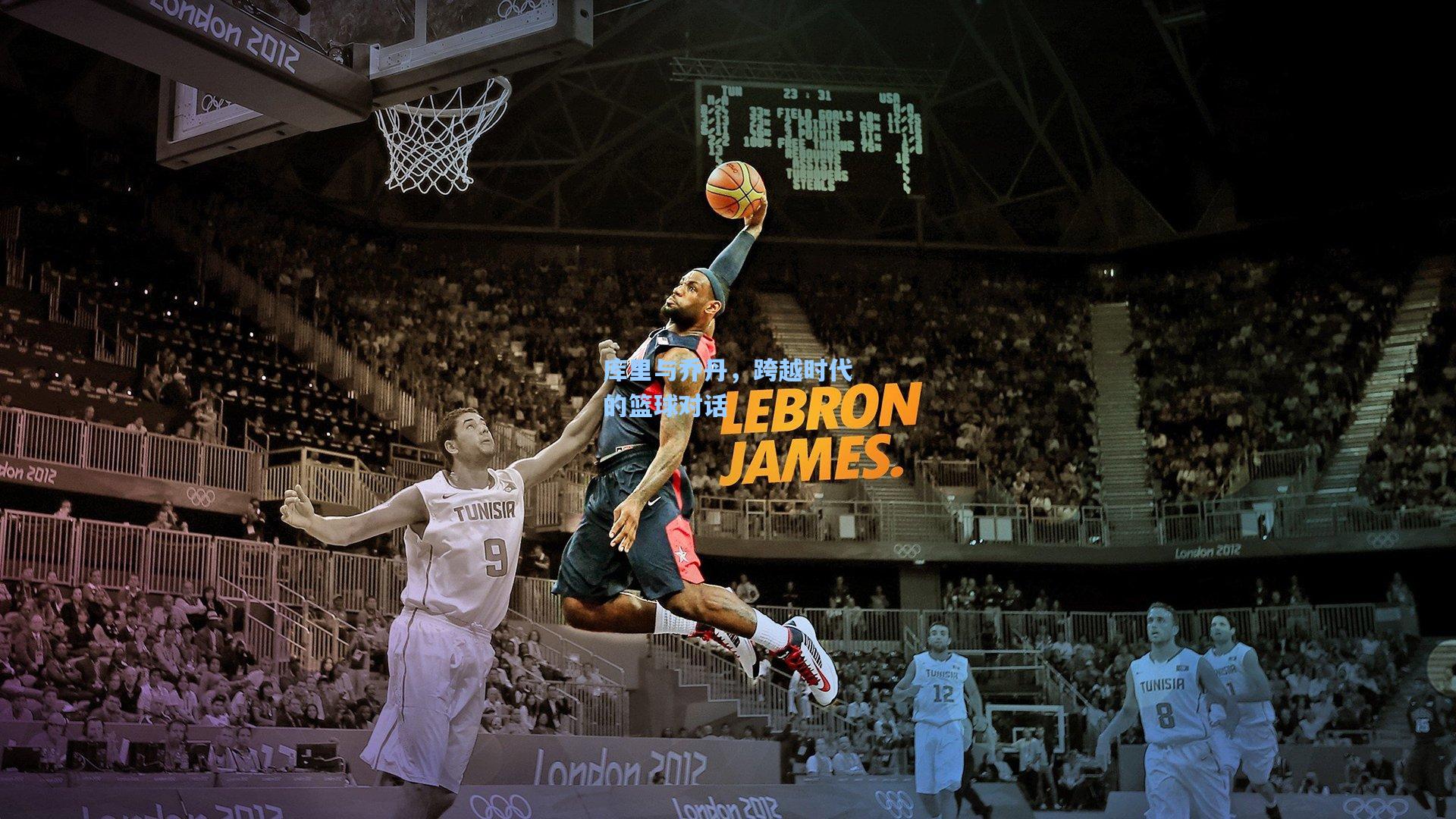 pg模拟器官网|库里与乔丹，跨越时代的篮球对话