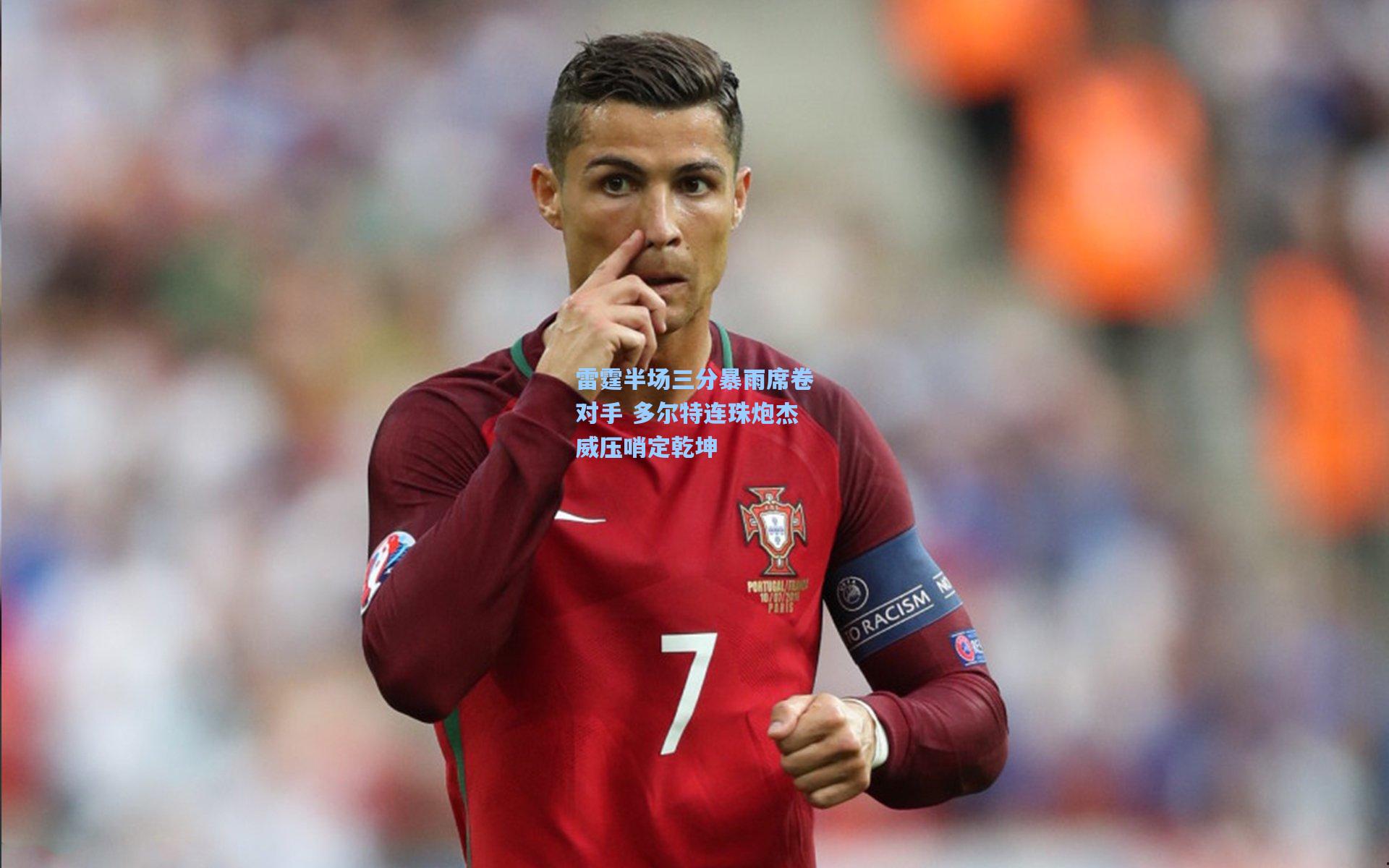 雷霆半场三分暴雨席卷对手 多尔特连珠炮杰威压哨定乾坤