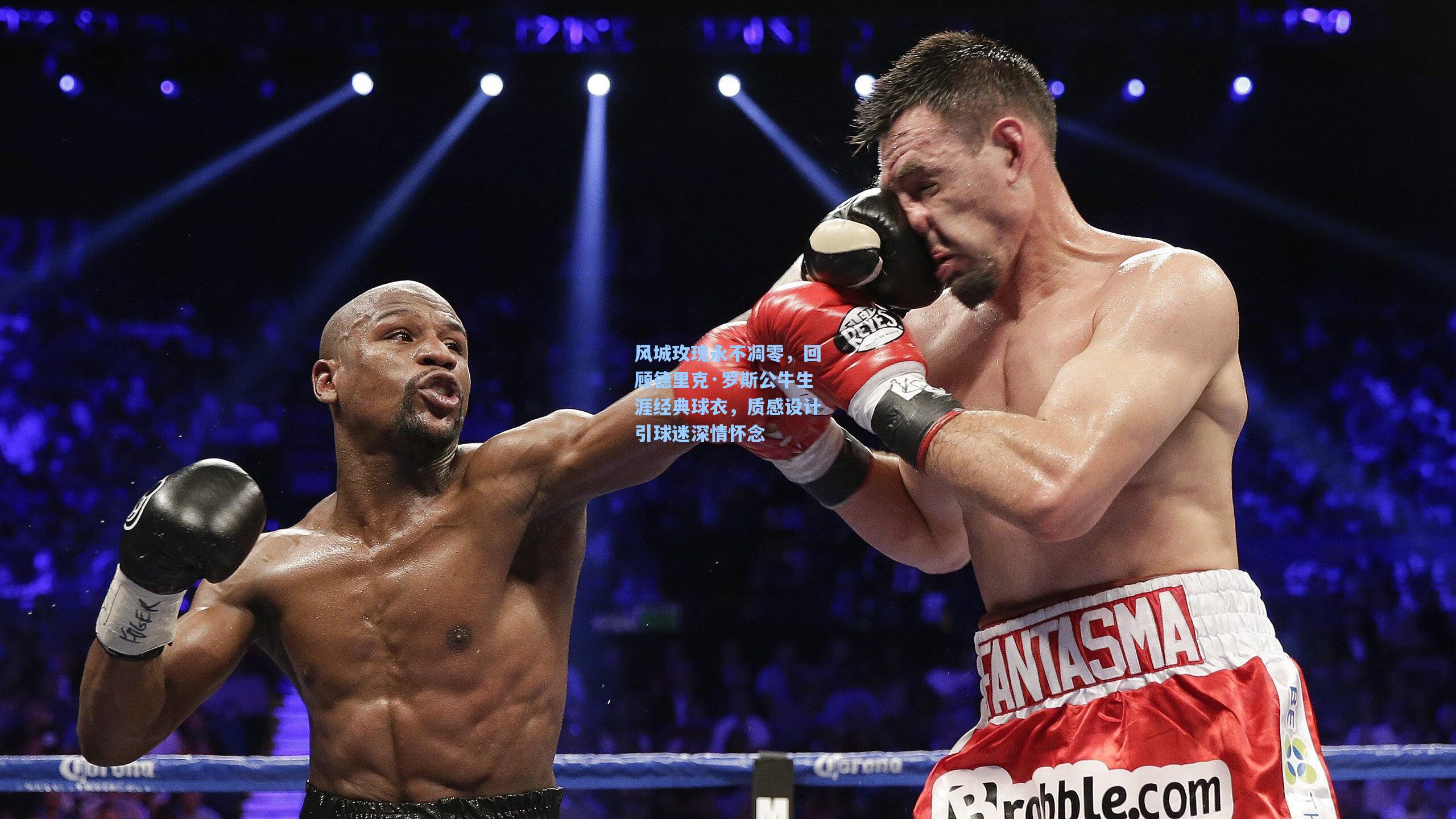 风城玫瑰永不凋零，回顾德里克·罗斯公牛生涯经典球衣，质感设计引球迷深情怀念